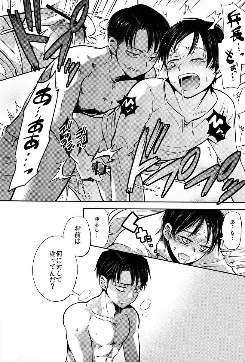 Chottomatte Heichou!! - Page 35