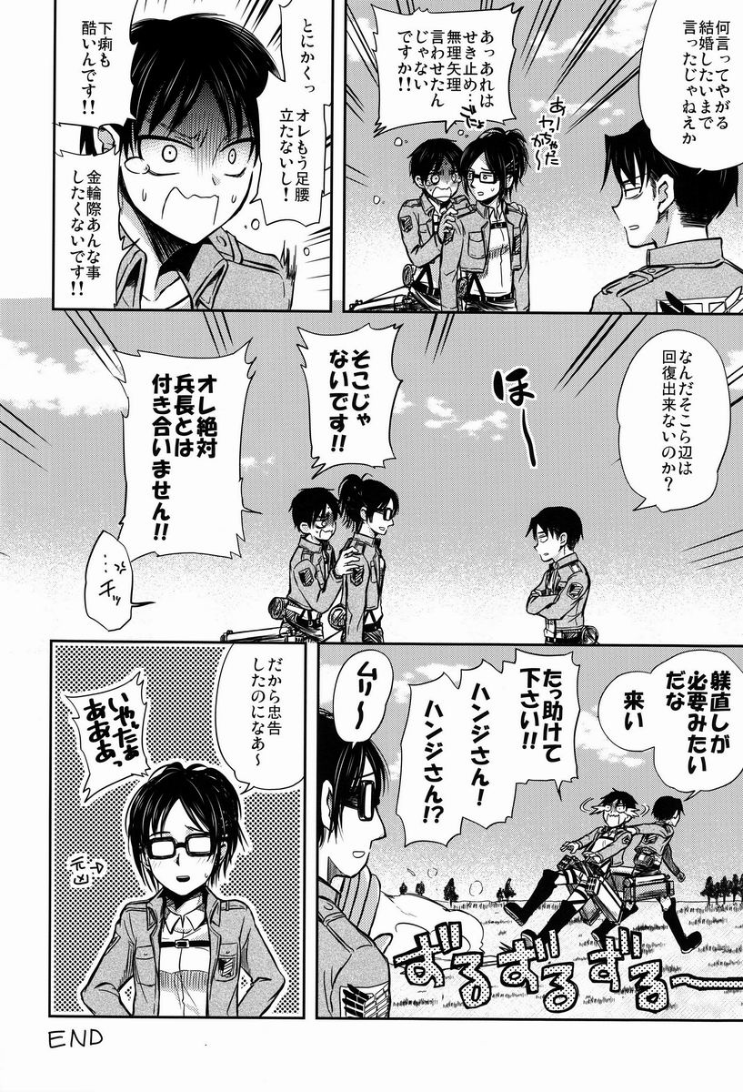 Chottomatte Heichou!! - Page 39