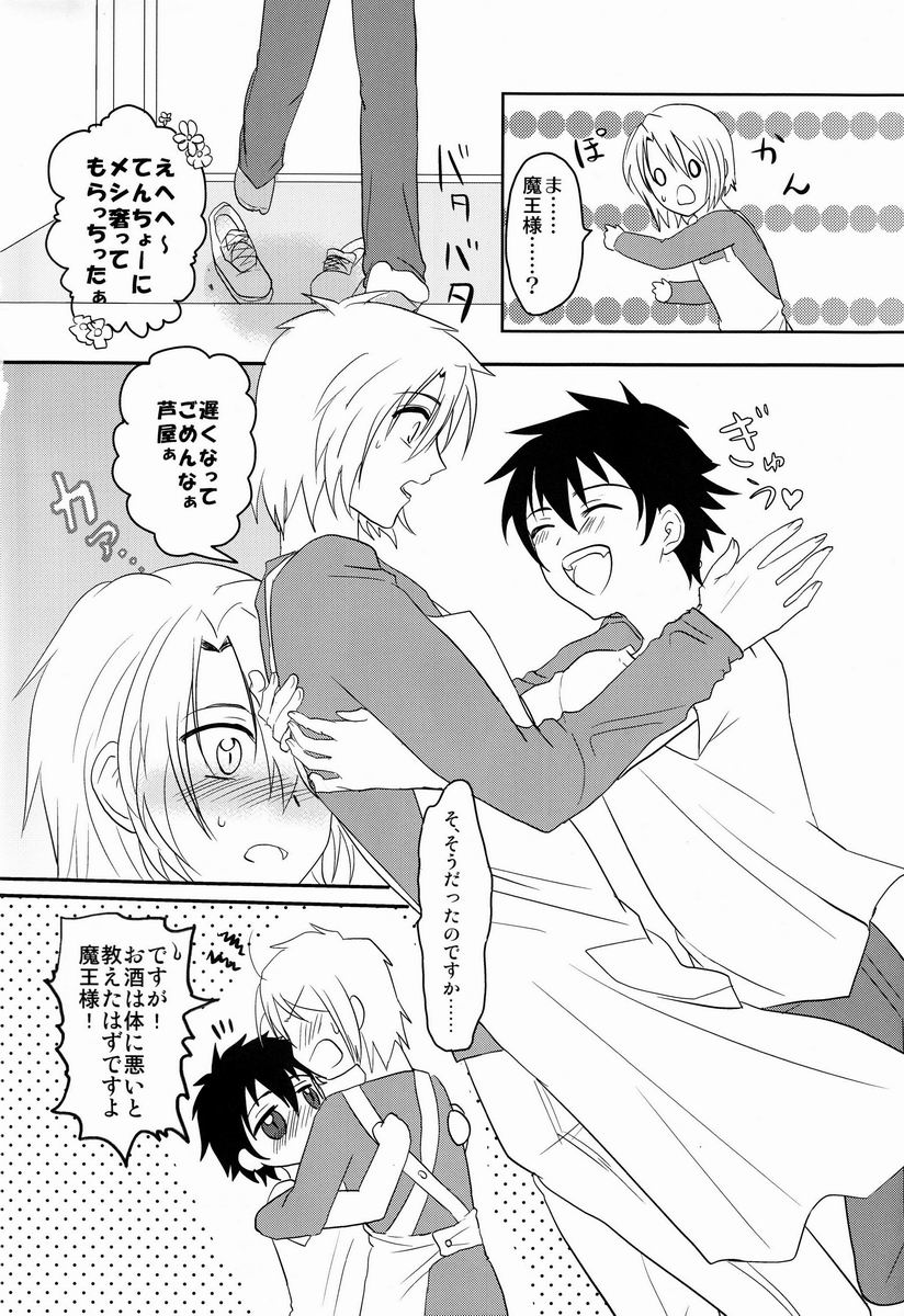 Yopparatta Maou-sama! - Page 3