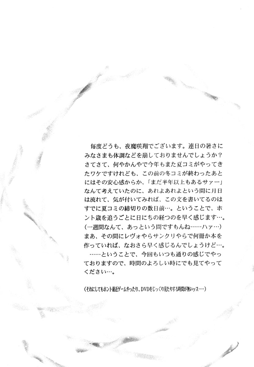ICHIGO ∞% 2 Pass Each Other, and... - Page 3