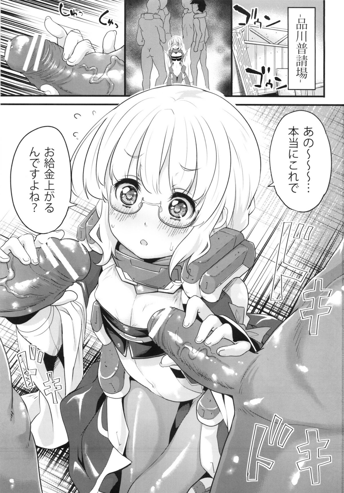 Choroi Juushi - Page 2