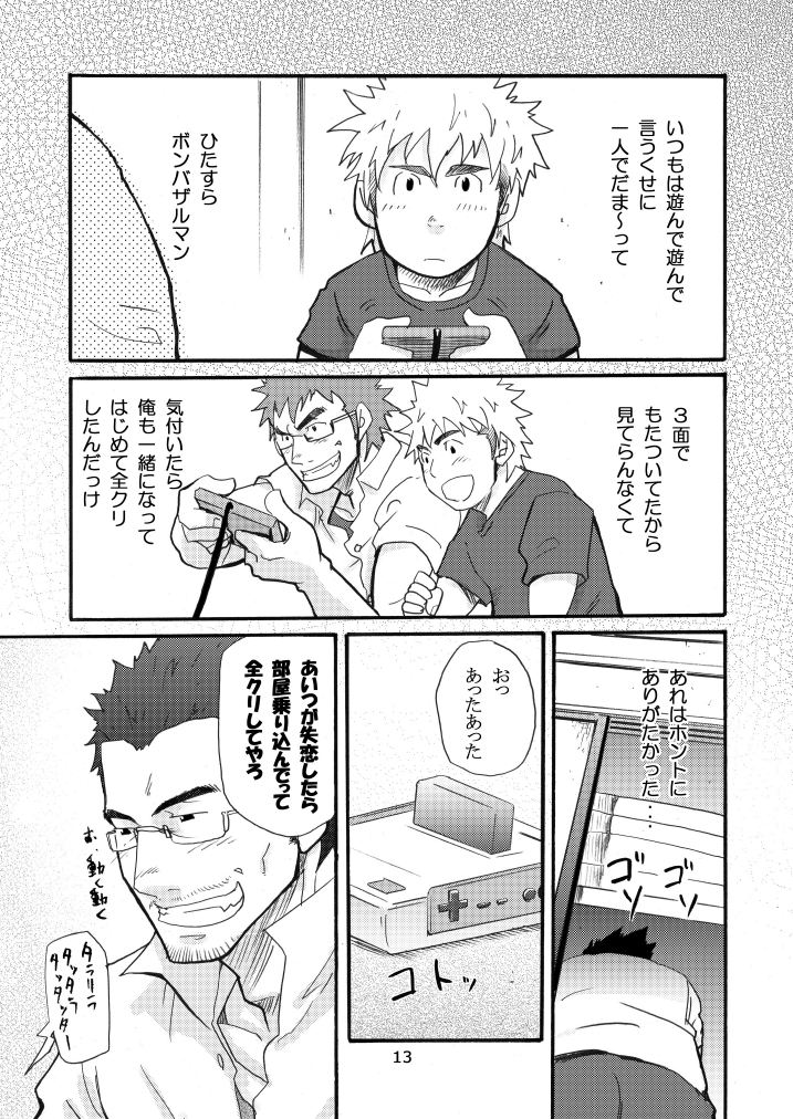 Shouka Dou 02 - Page 12