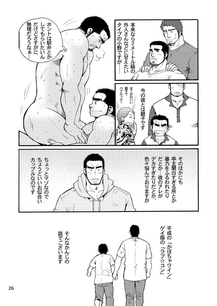 Shouka Dou 02 - Page 25