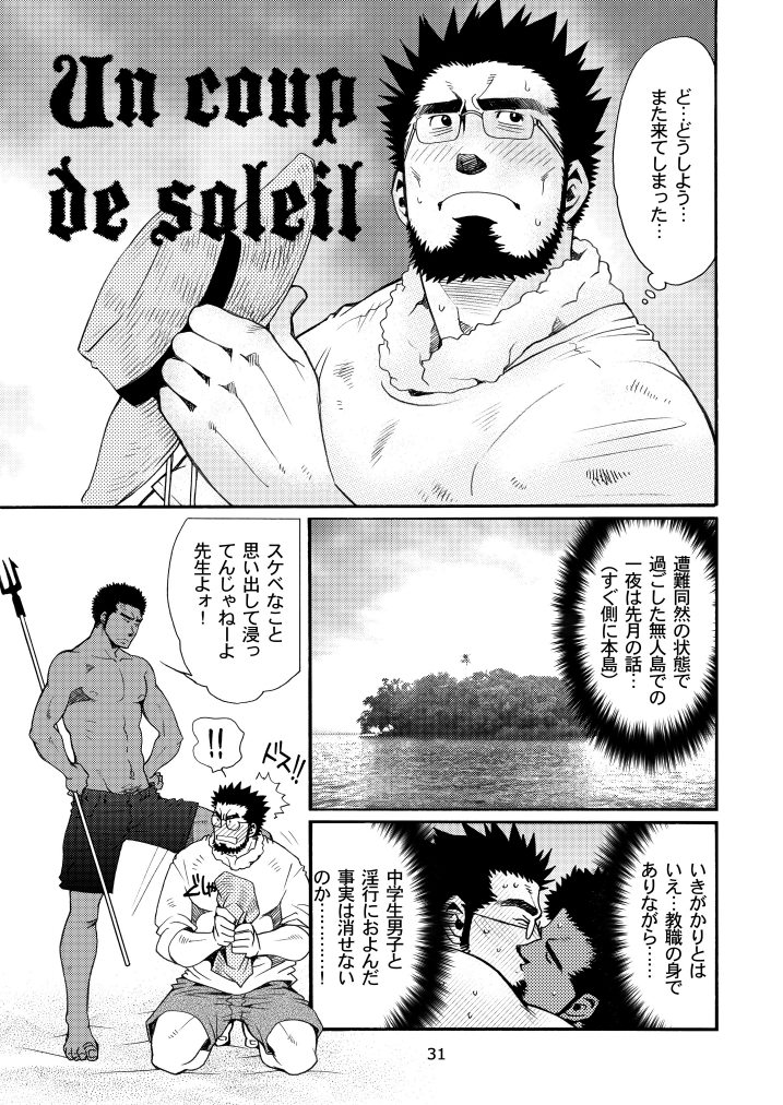 Shouka Dou 02 - Page 30