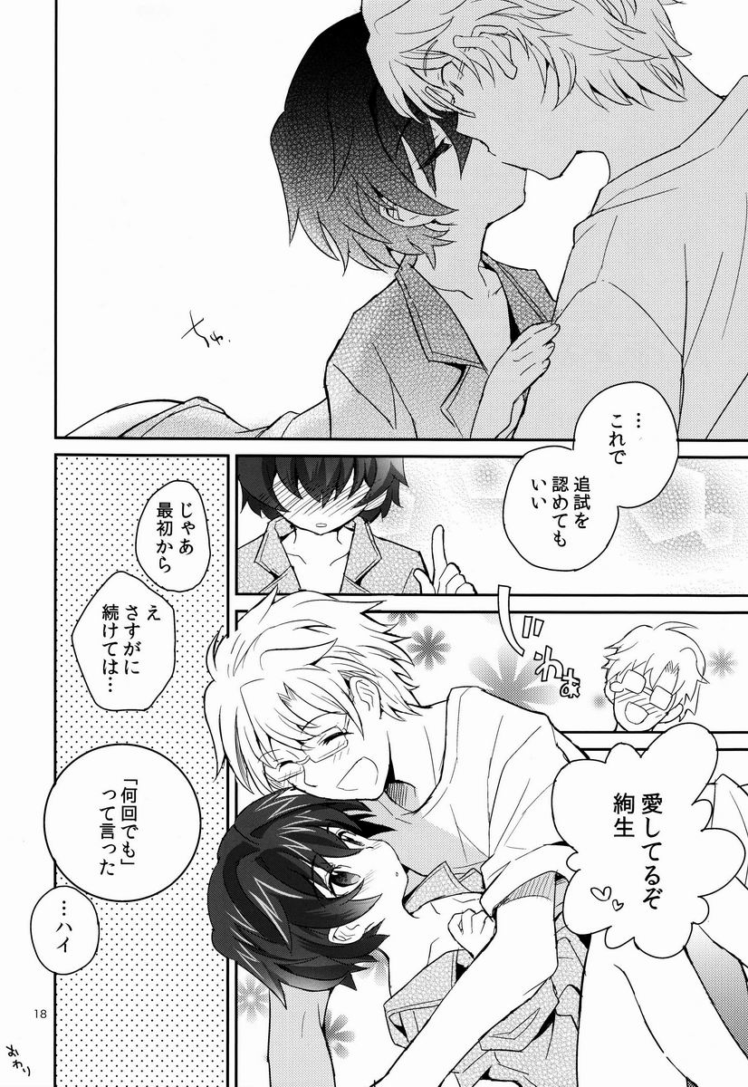 Sensei Shikkaku - Page 17