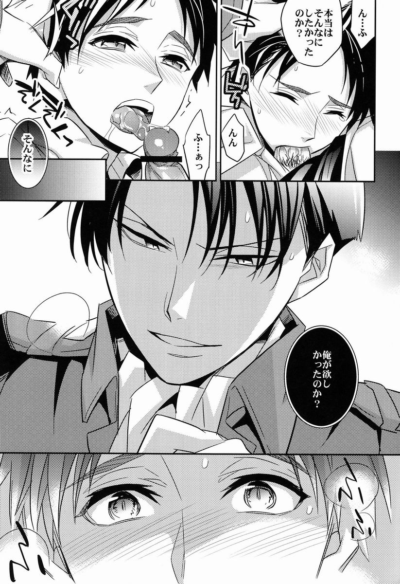 Inu ni Ezuke - Page 18
