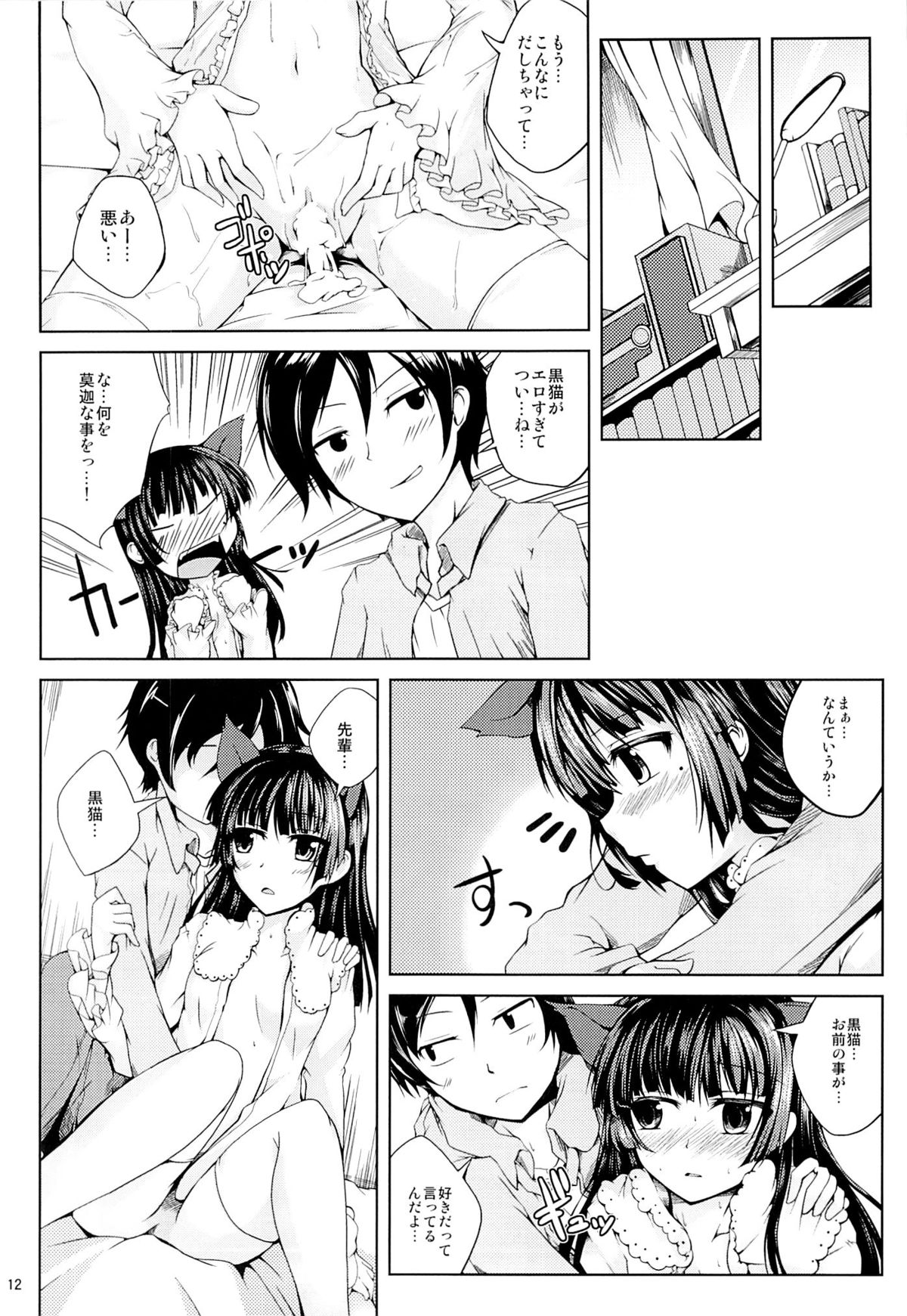 Koiiro Moyou - Page 11