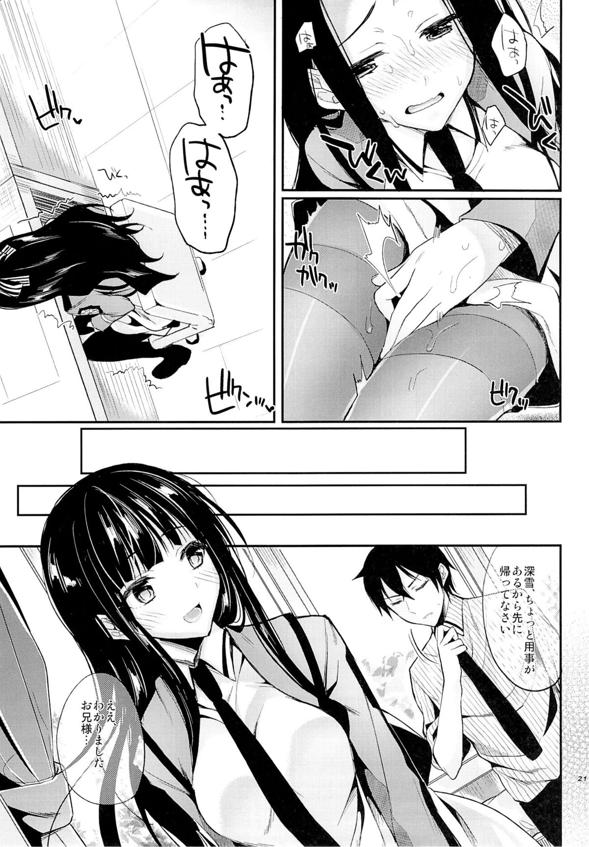 Deep Snow 3 - Page 19