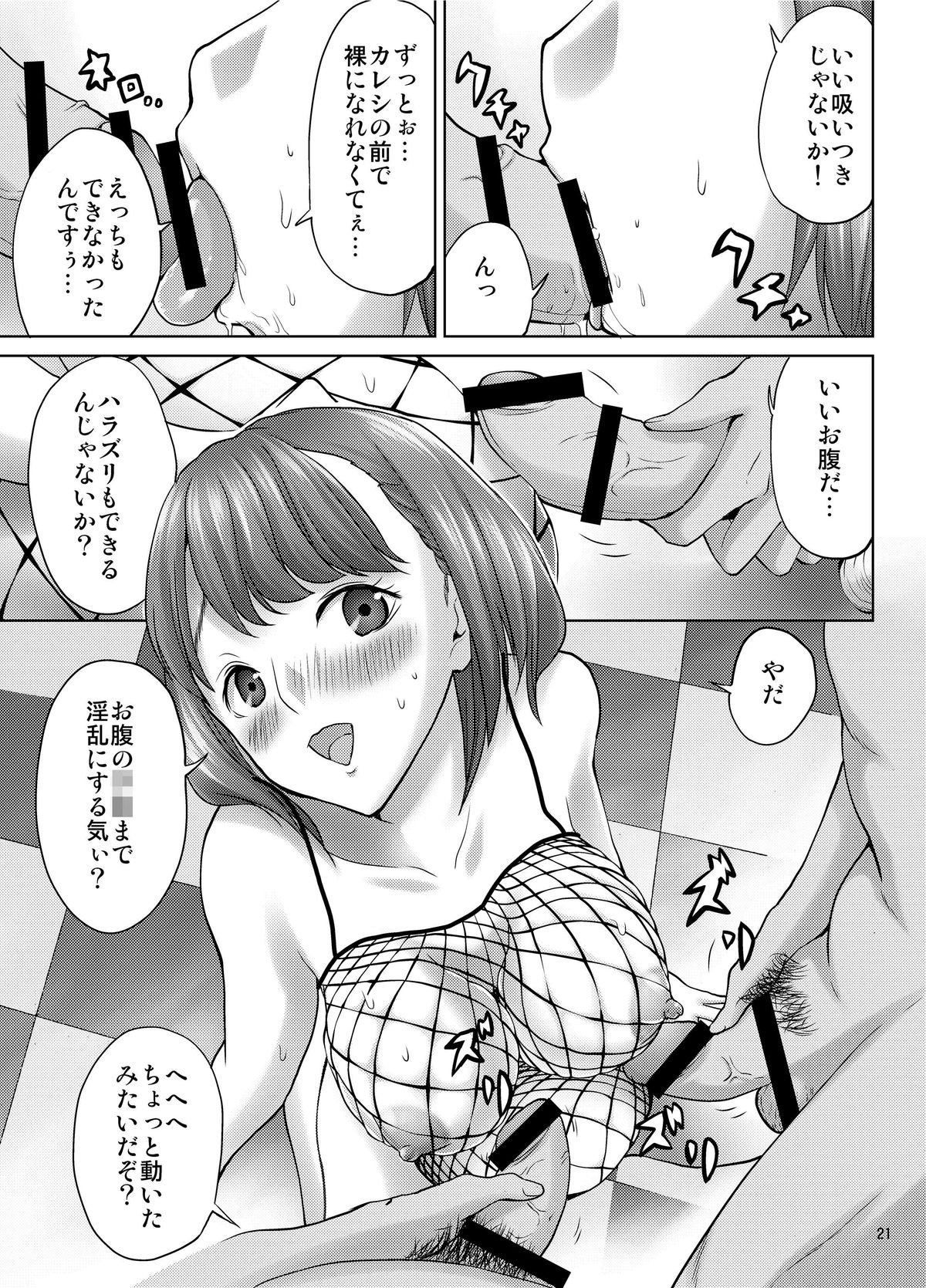 LOVEPREG 3 - Page 21