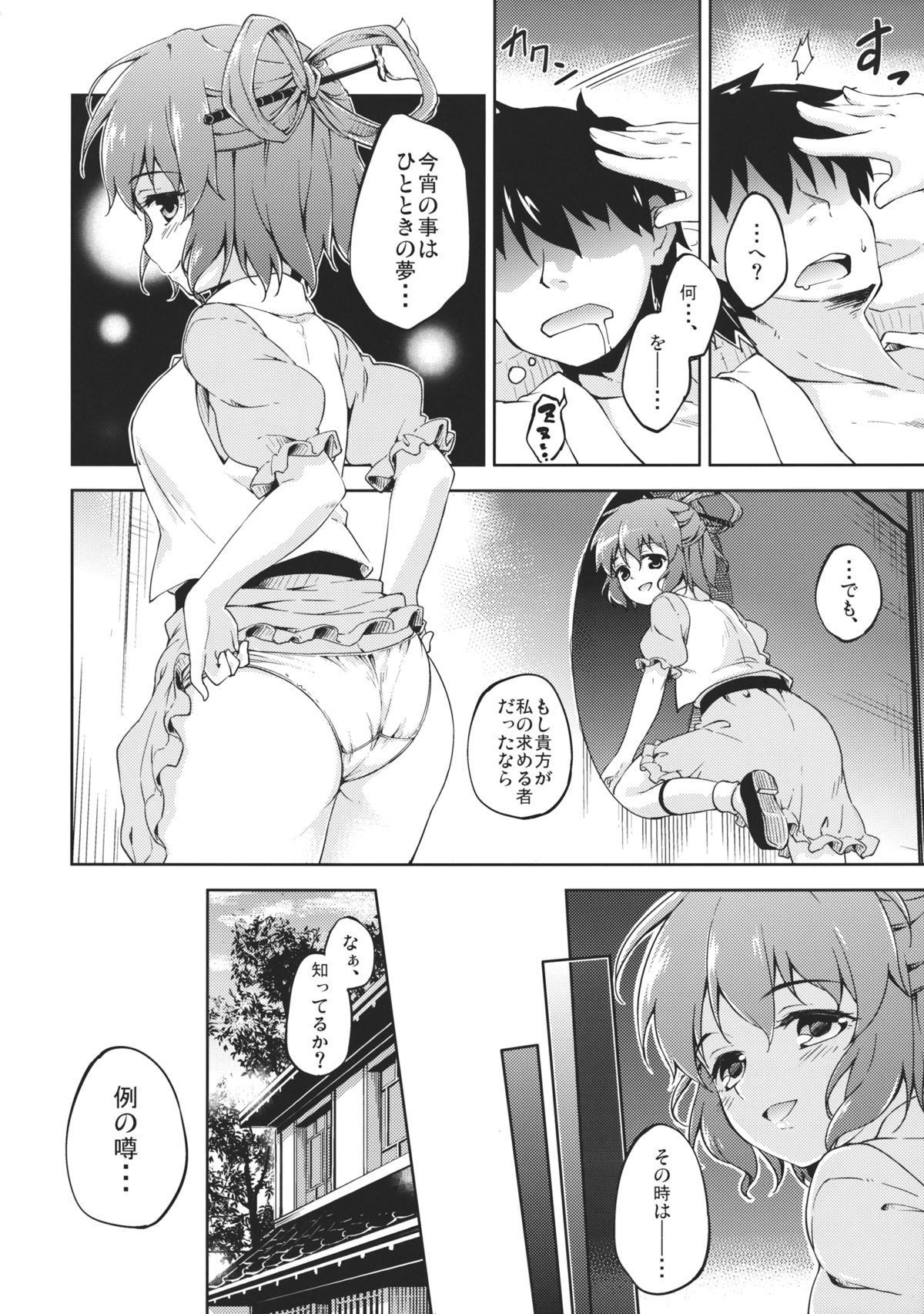 Sennyo no Tashinami - Page 19