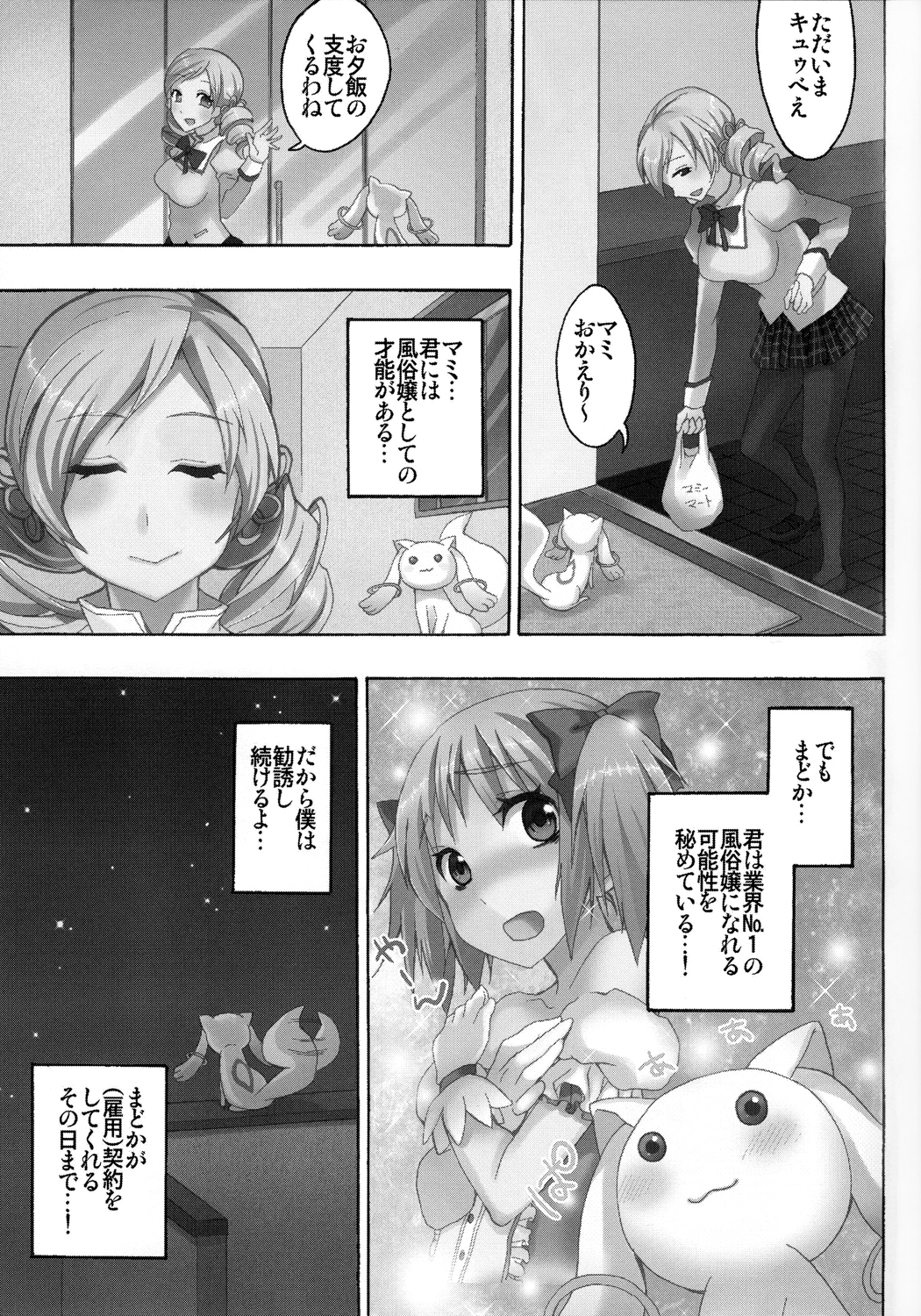 Tomoe Mami 100P - Page 16