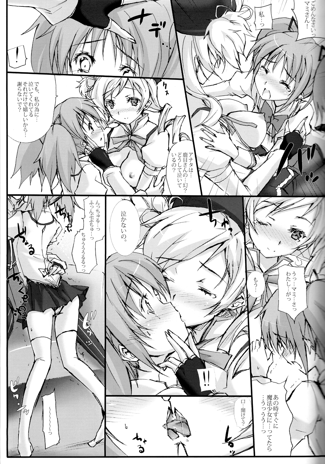 Tomoe Mami 100P - Page 22