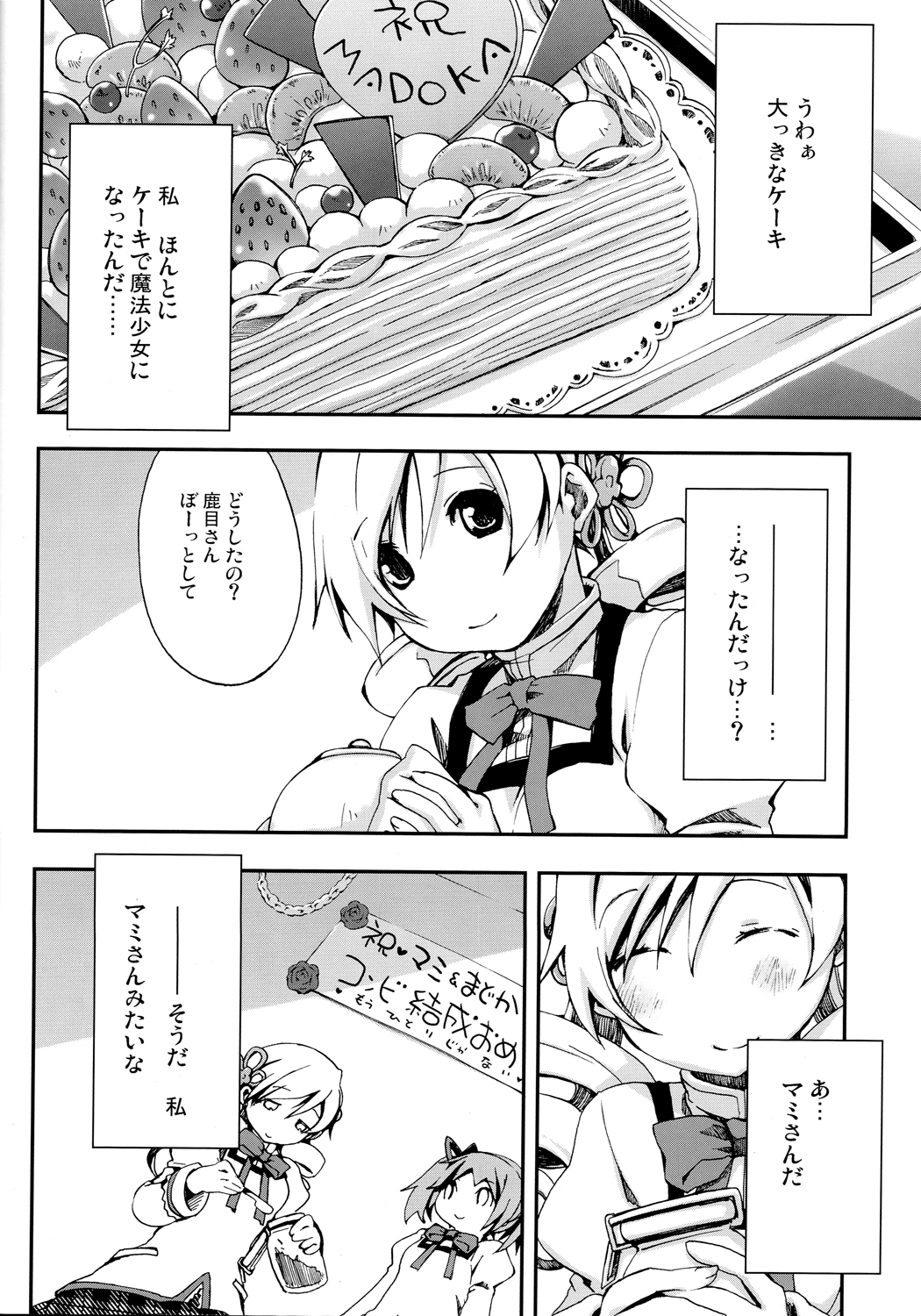 Tomoe Mami 100P - Page 33