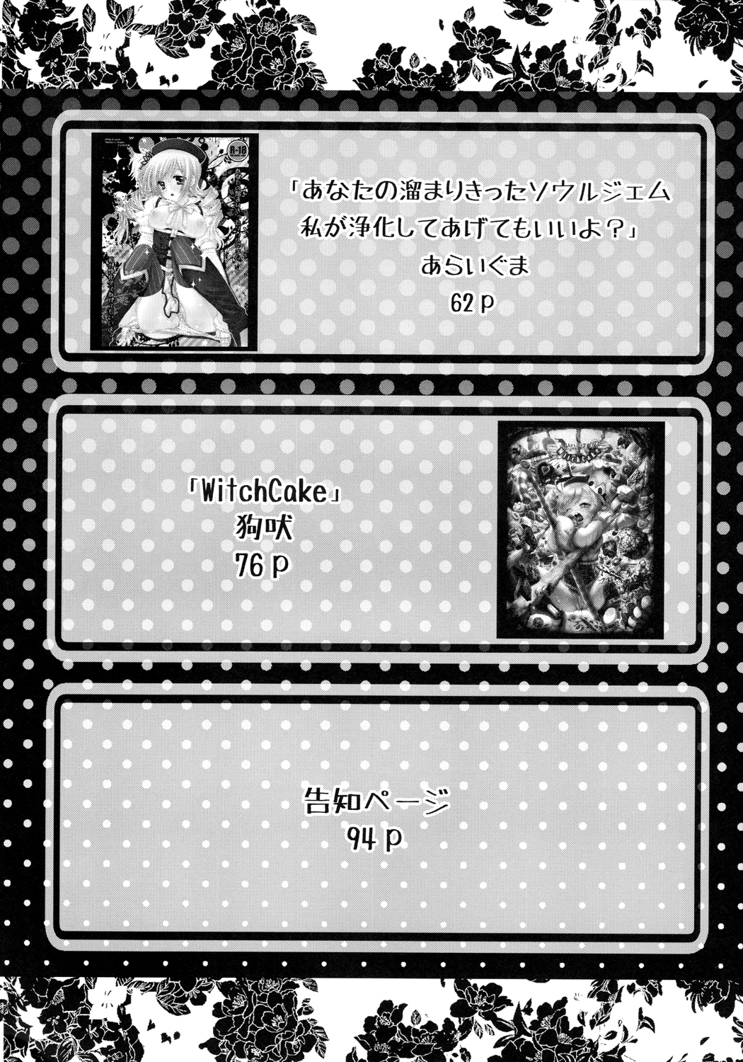 Tomoe Mami 100P - Page 4