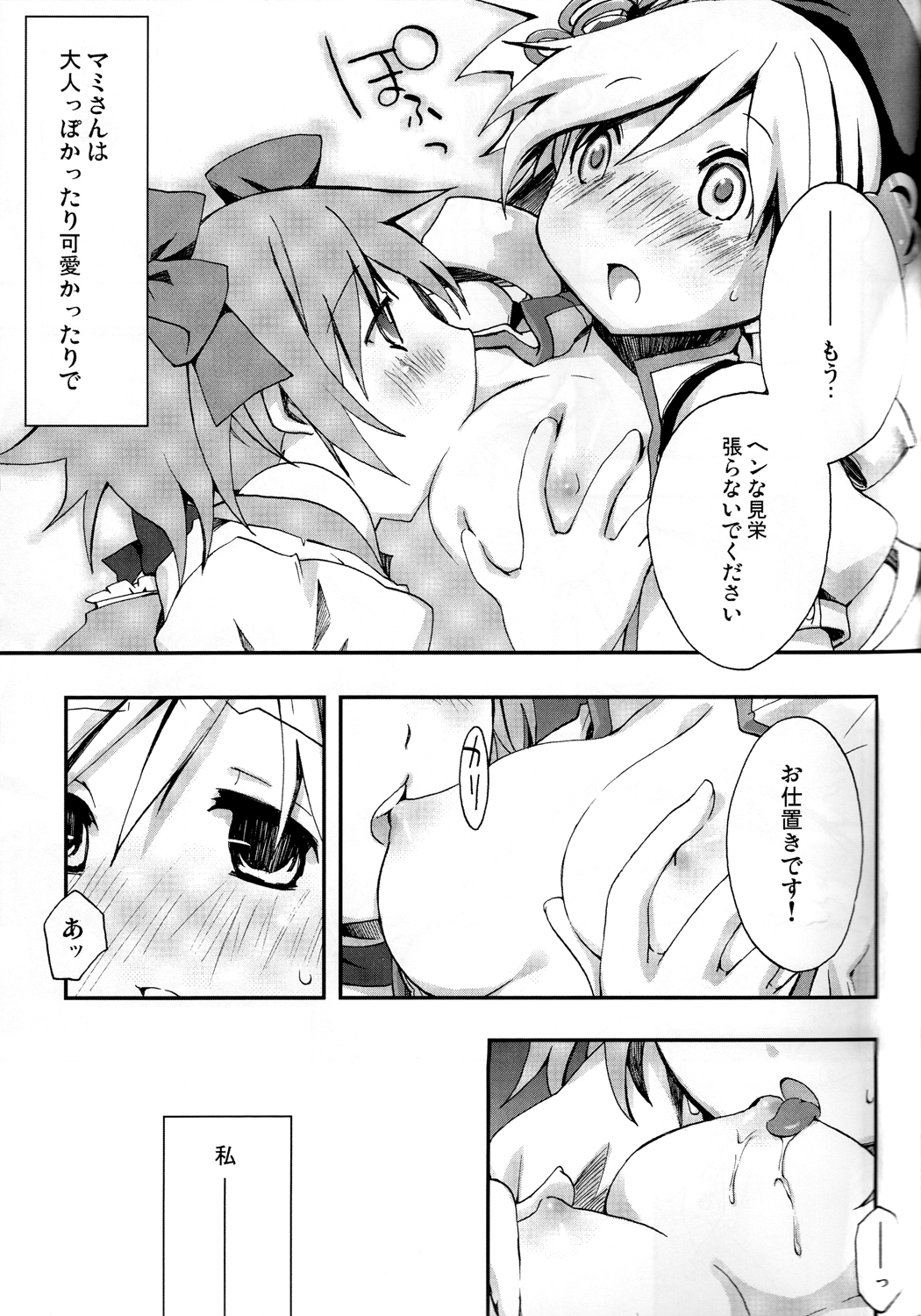 Tomoe Mami 100P - Page 54