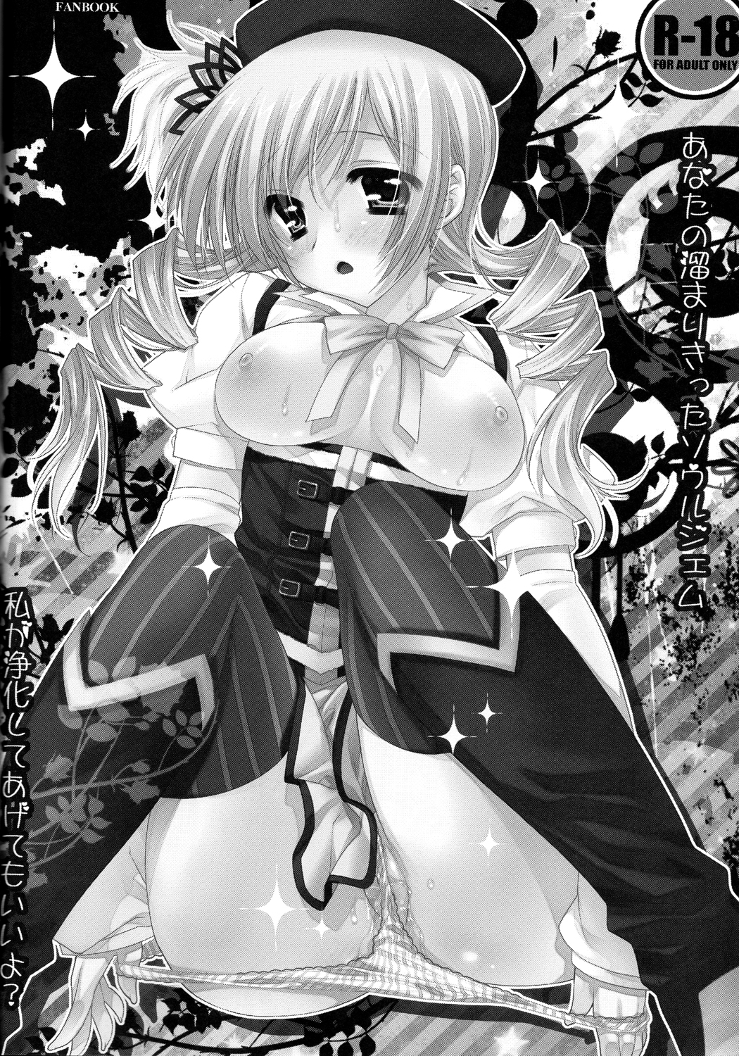 Tomoe Mami 100P - Page 61