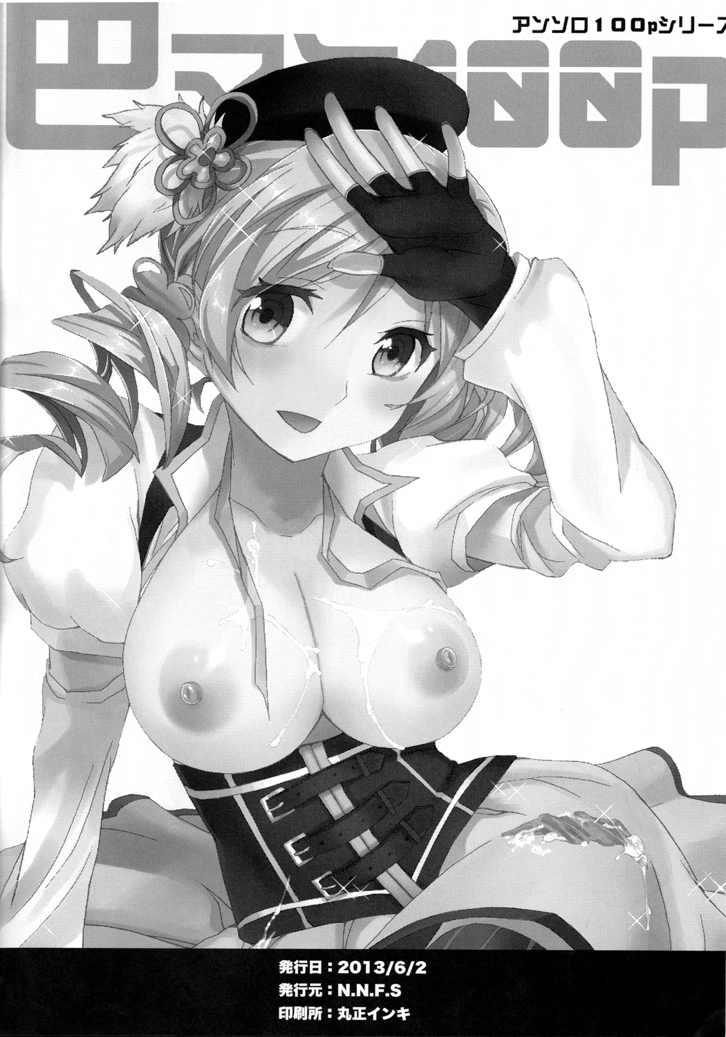 Tomoe Mami 100P - Page 97