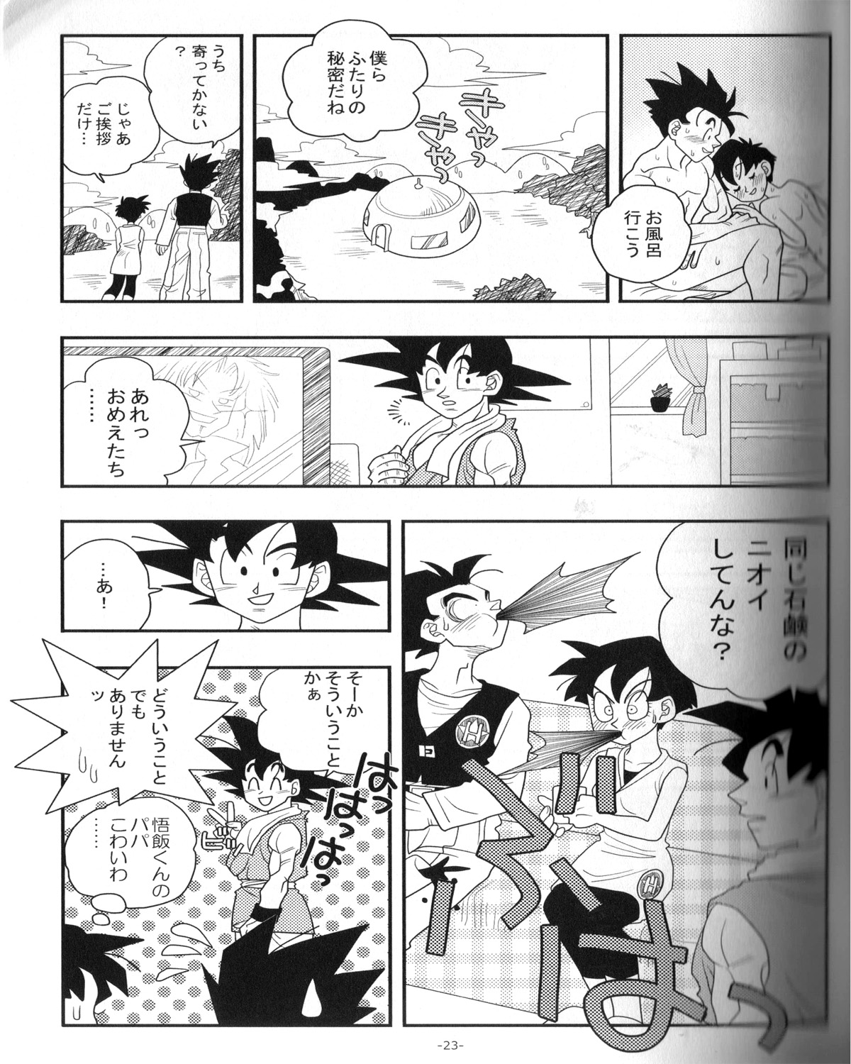 Ai no Bakudan - Page 22