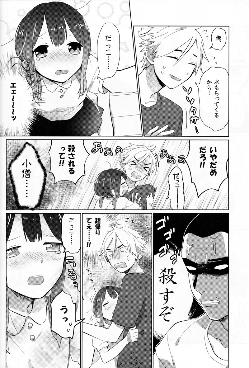 Otou-san Gomennasai! - Page 17