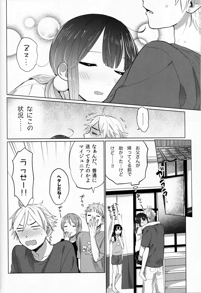 Otou-san Gomennasai! - Page 21