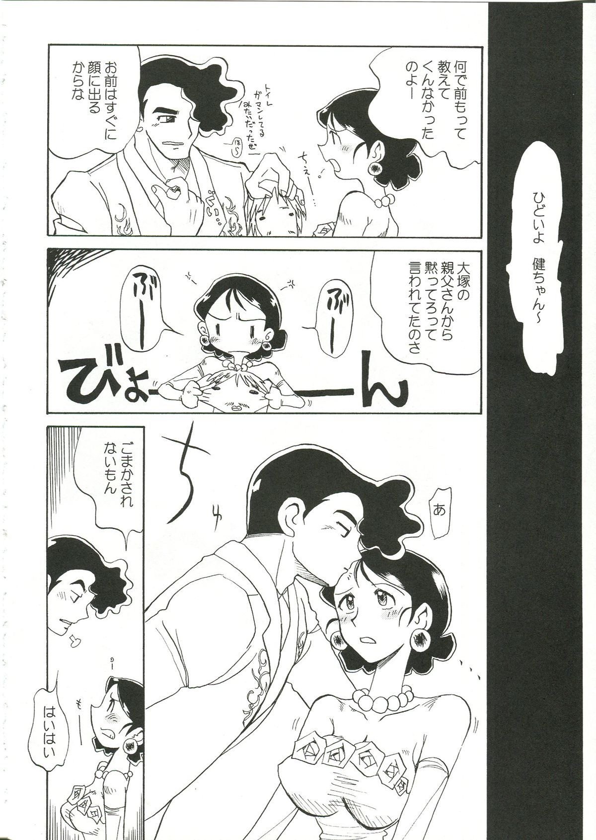Saraba Ginrei Hon - Page 10
