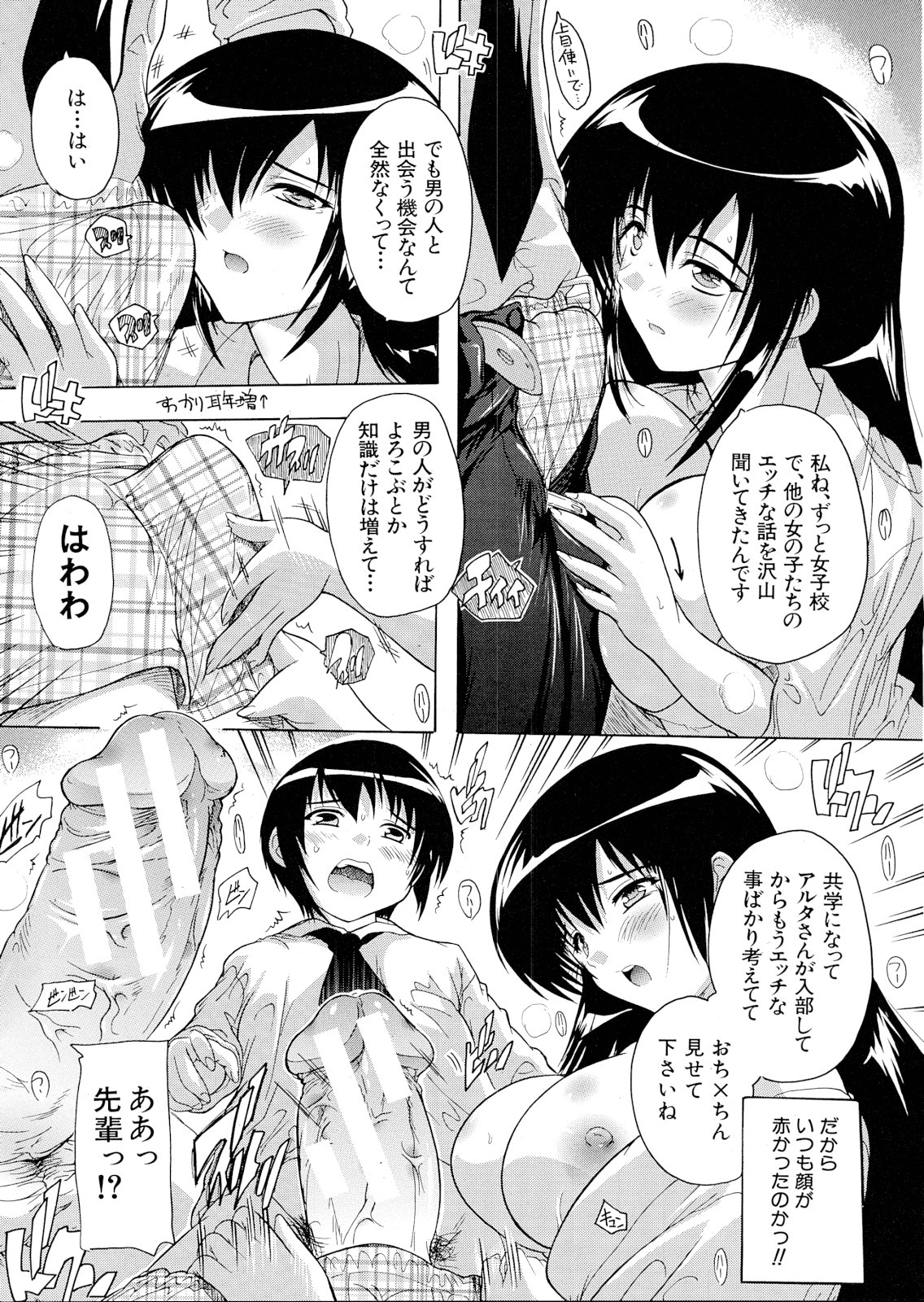 Inuke! Kyuudoubu Ch.1-3 - Page 15