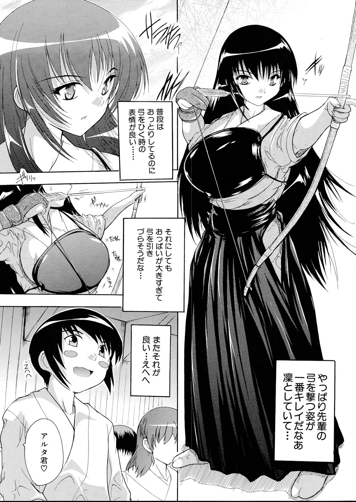 Inuke! Kyuudoubu Ch.1-3 - Page 7