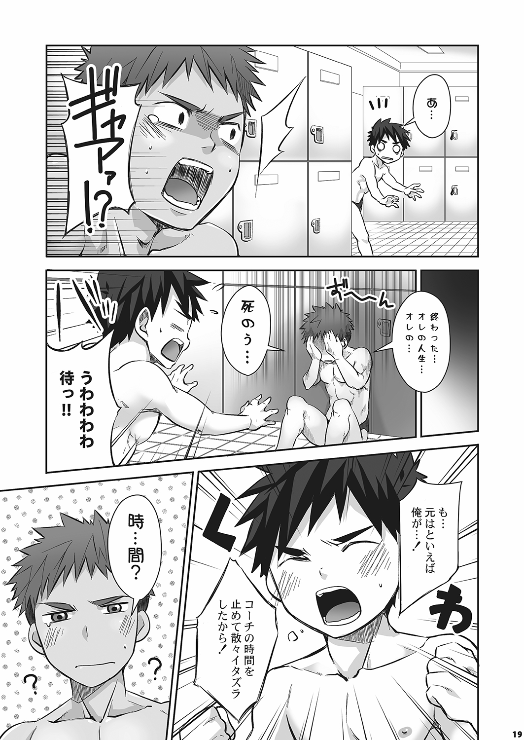 Kurukuru Stopper! 2 - Page 20