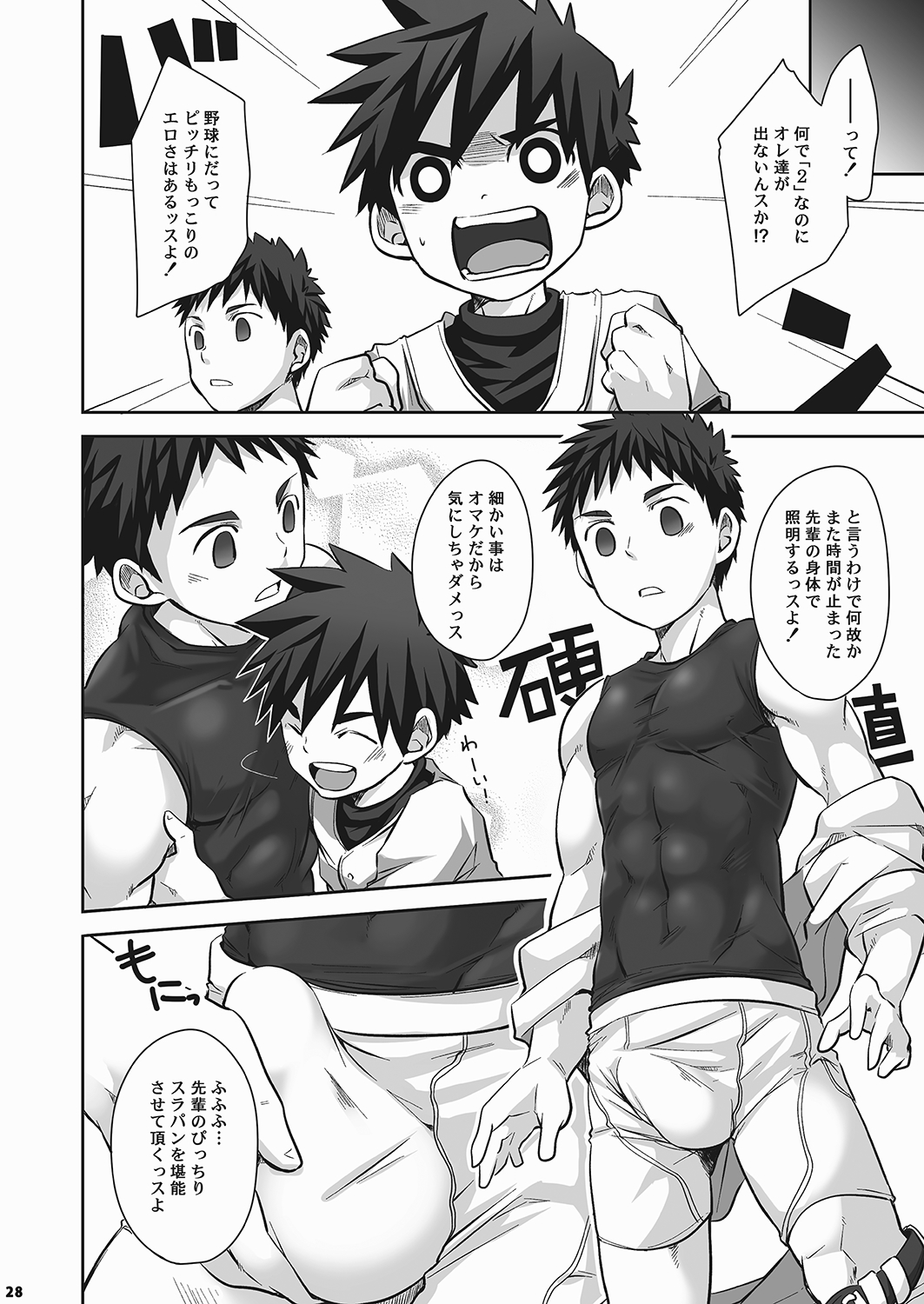 Kurukuru Stopper! 2 - Page 29