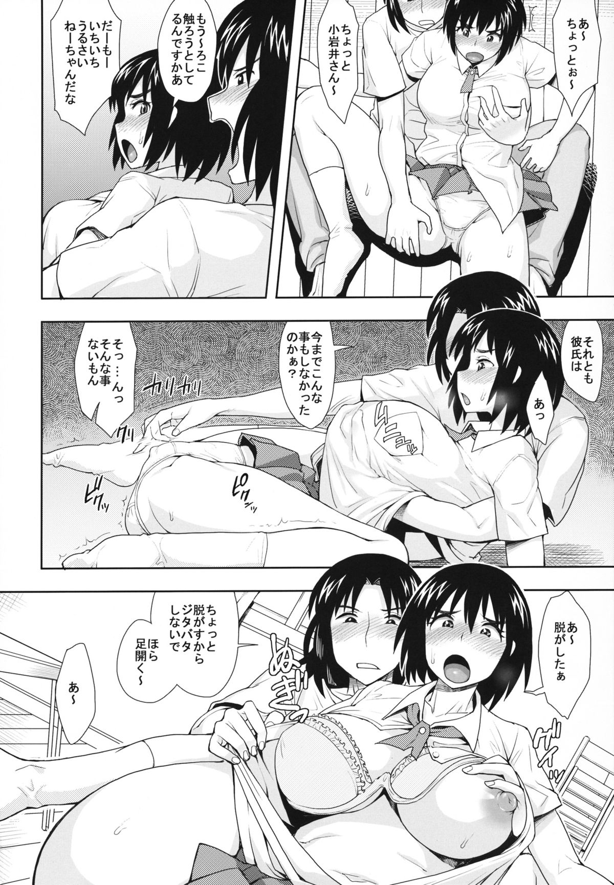 LUSTBREEDERS - Page 13