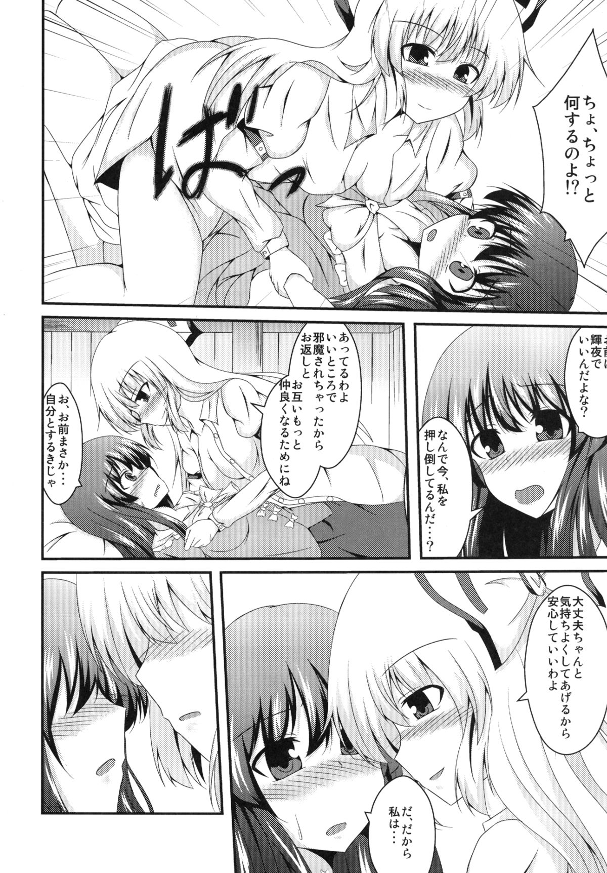 Teru Moko Swap - Page 10