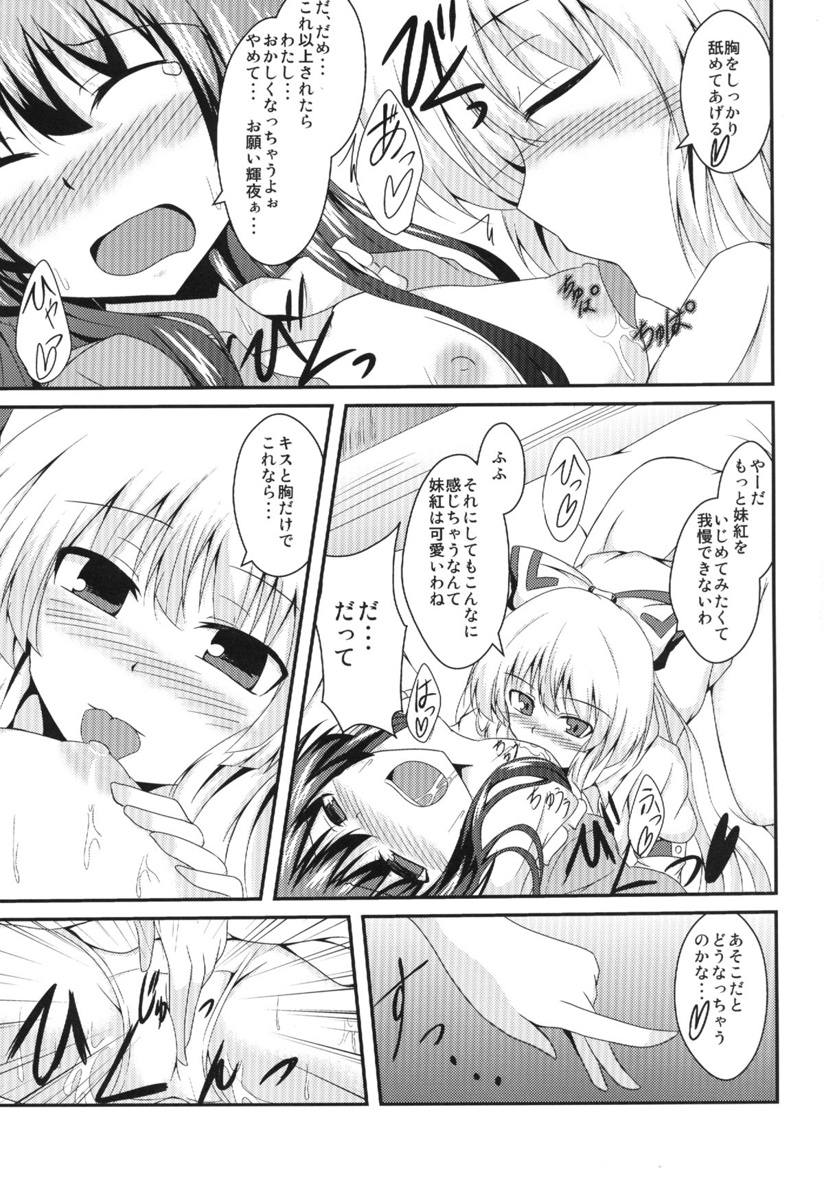 Teru Moko Swap - Page 13