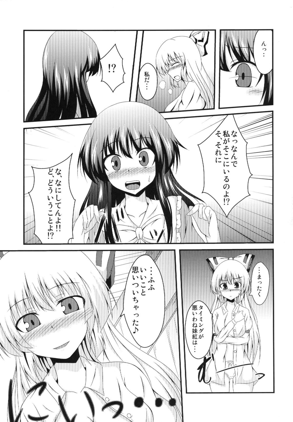 Teru Moko Swap - Page 9