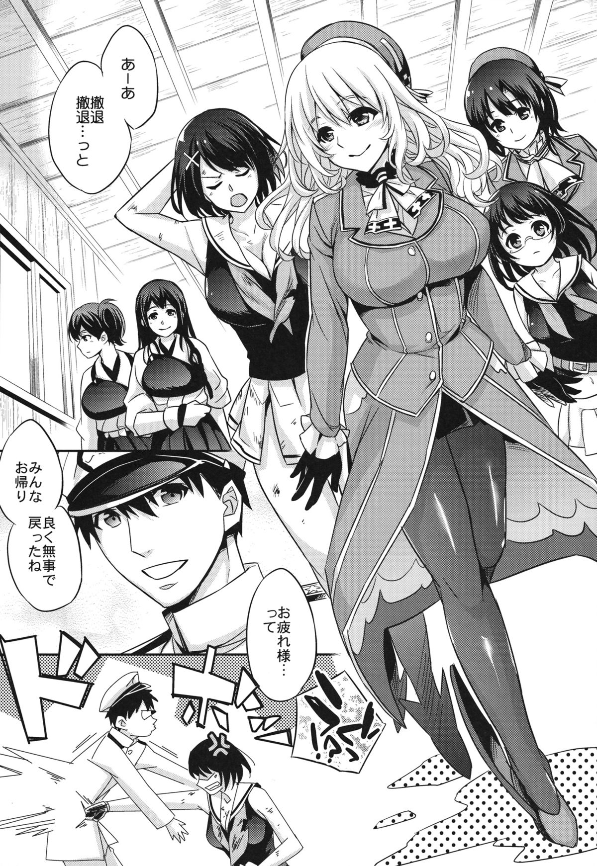 C9-07 Atago Batsubyou - Page 4