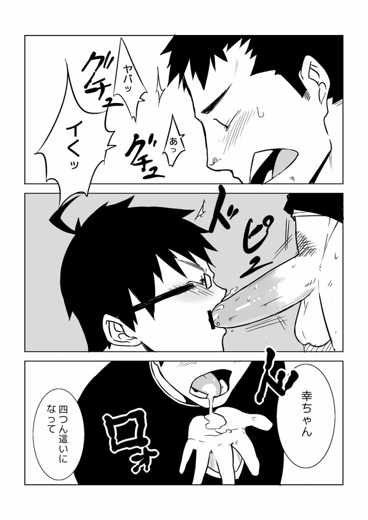 Osananajimi - Page 13