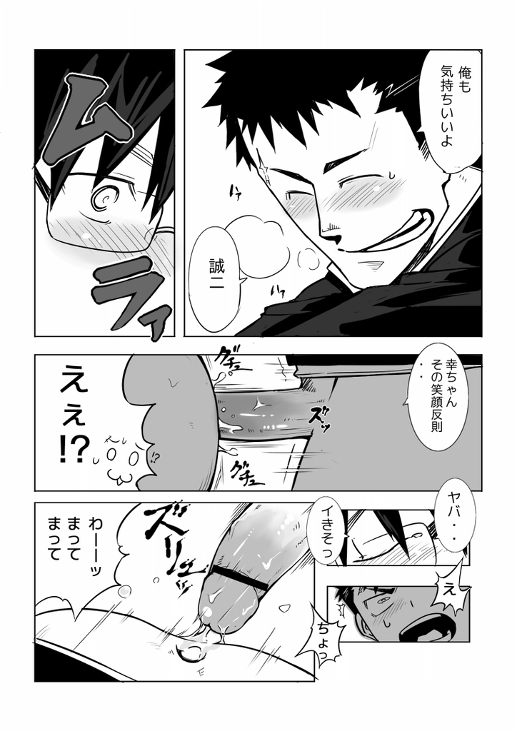 Osananajimi - Page 18