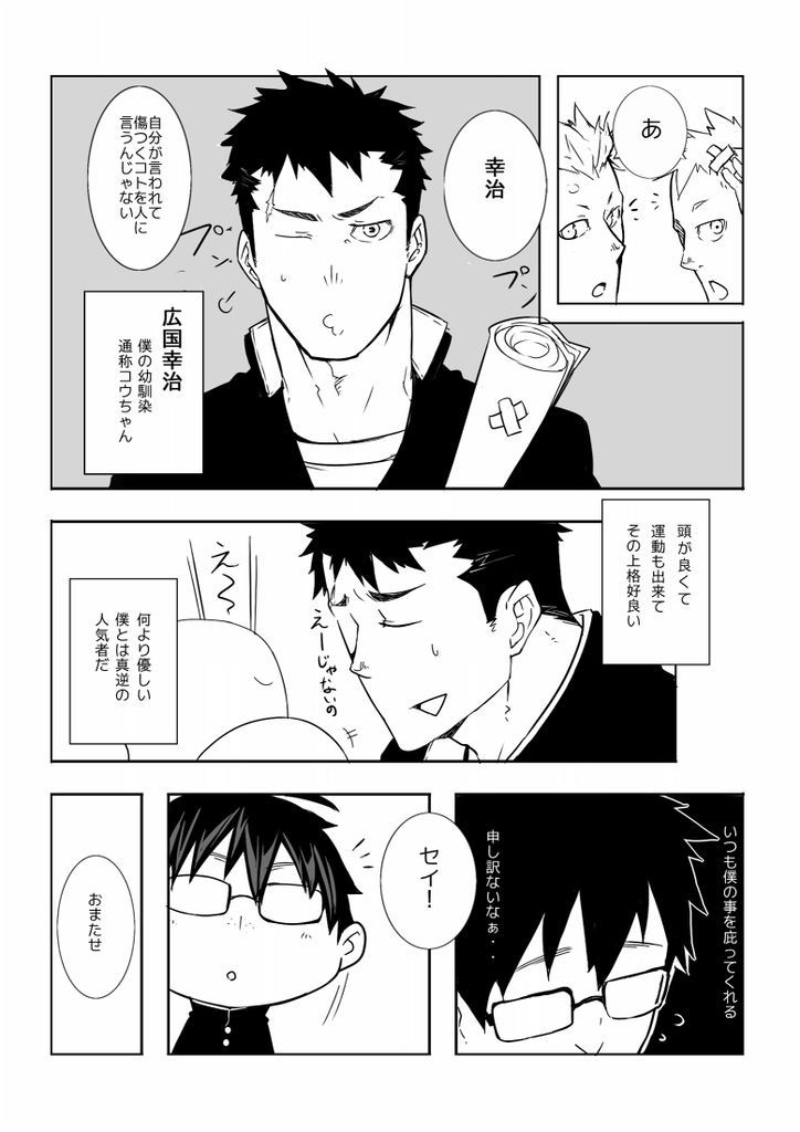 Osananajimi - Page 4