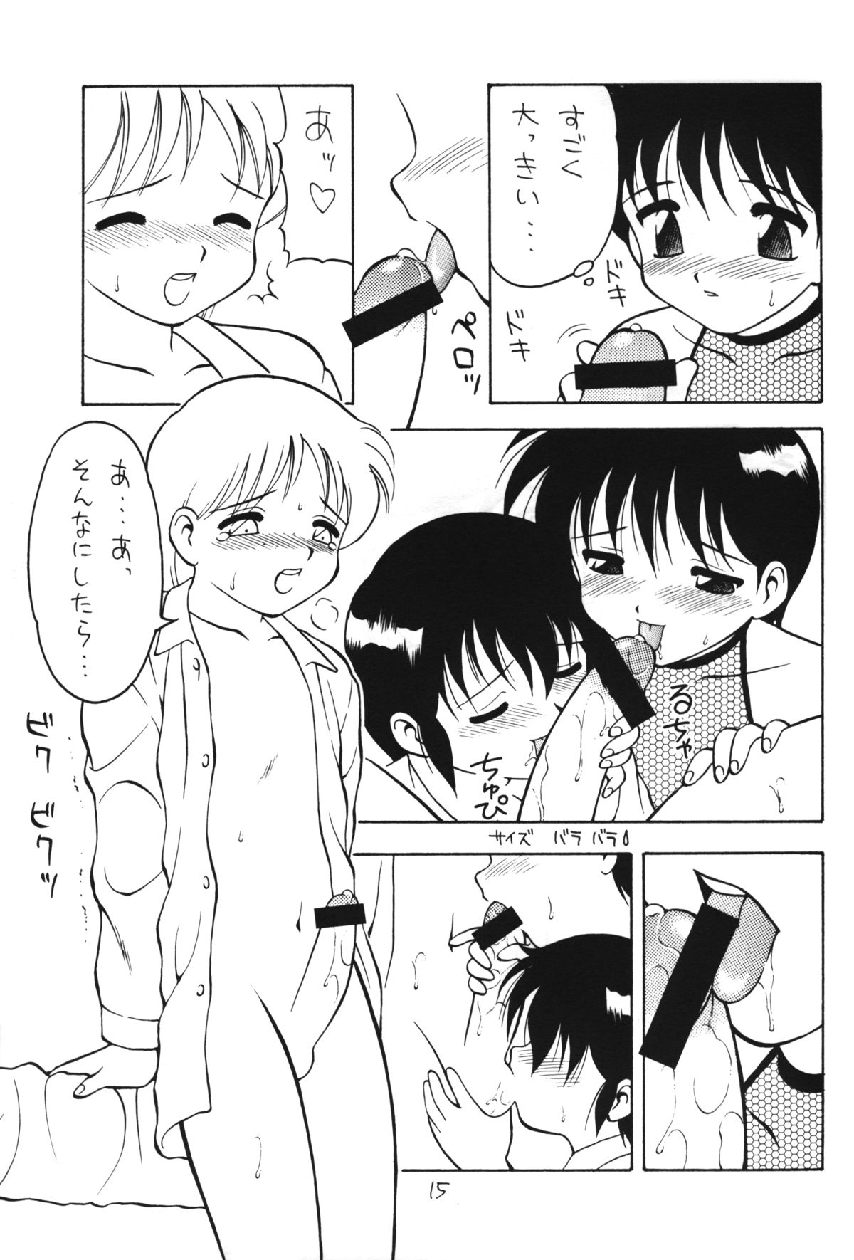 Otokonoko Bon 4 - Page 16