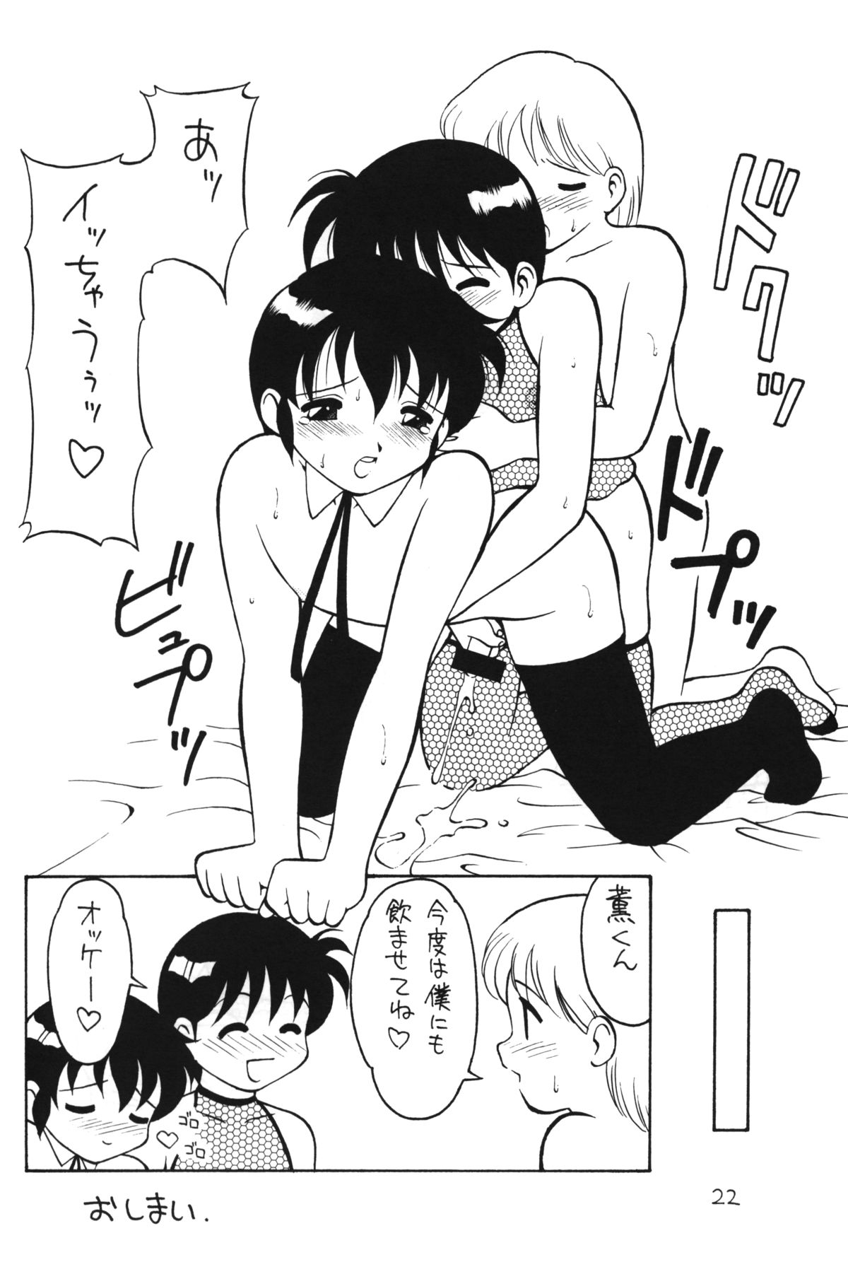Otokonoko Bon 4 - Page 23