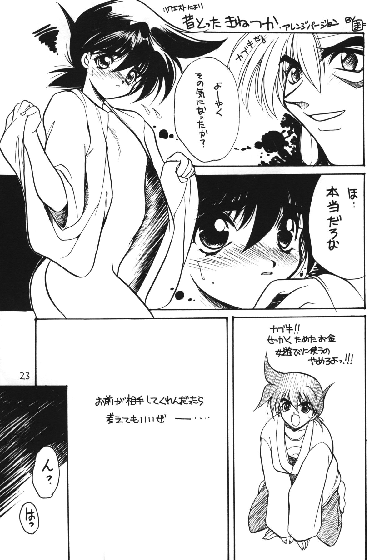 Otokonoko Bon 4 - Page 24