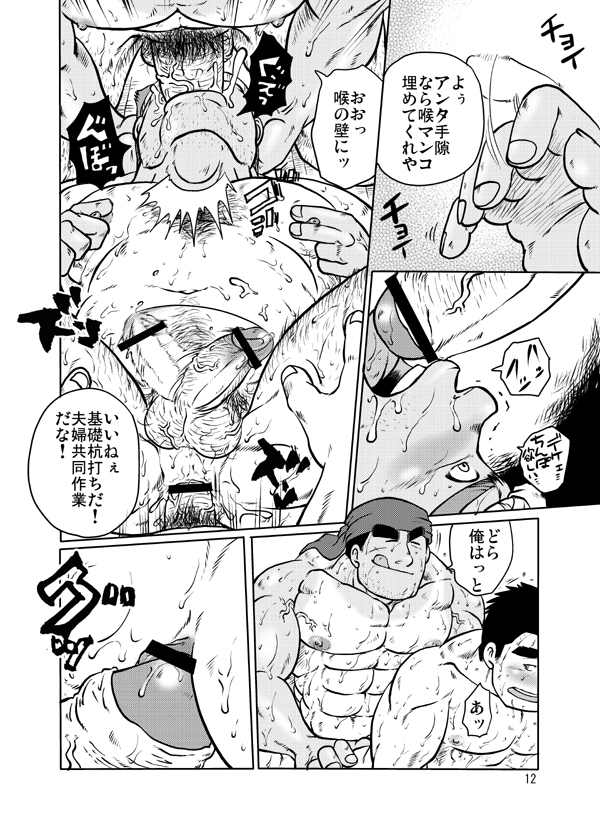ドカモリ！ - Page 11