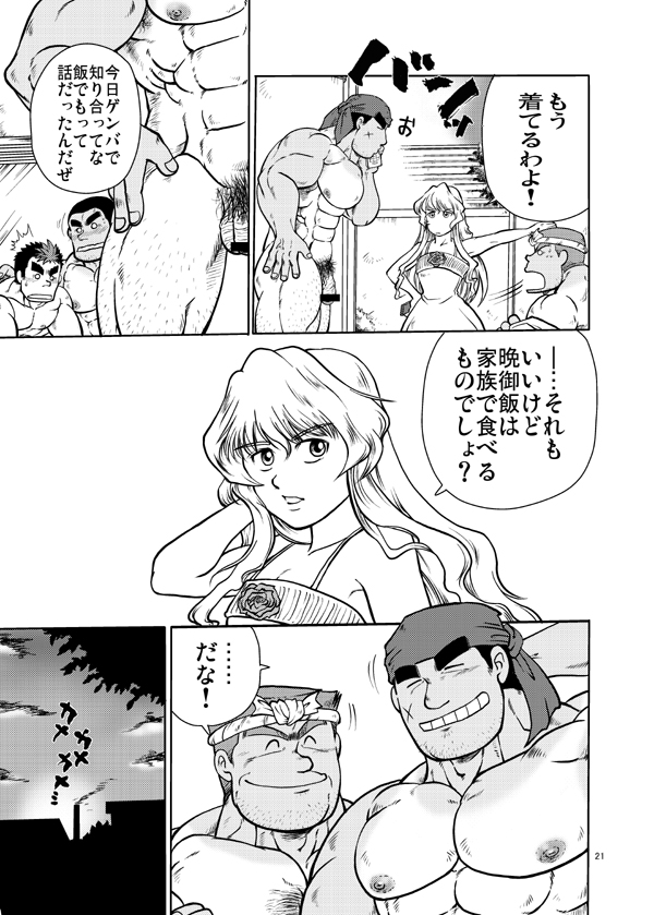 ドカモリ！ - Page 20