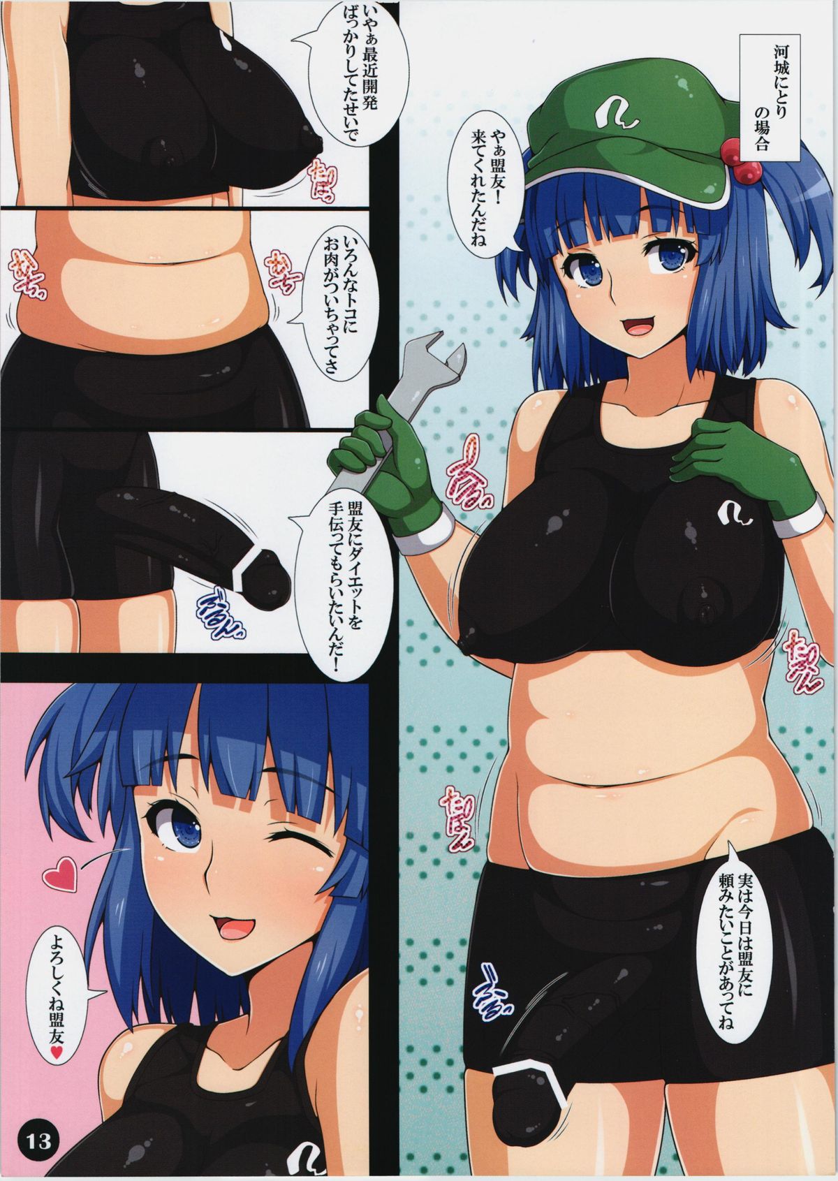 Touhou Daniku Bon - Page 13