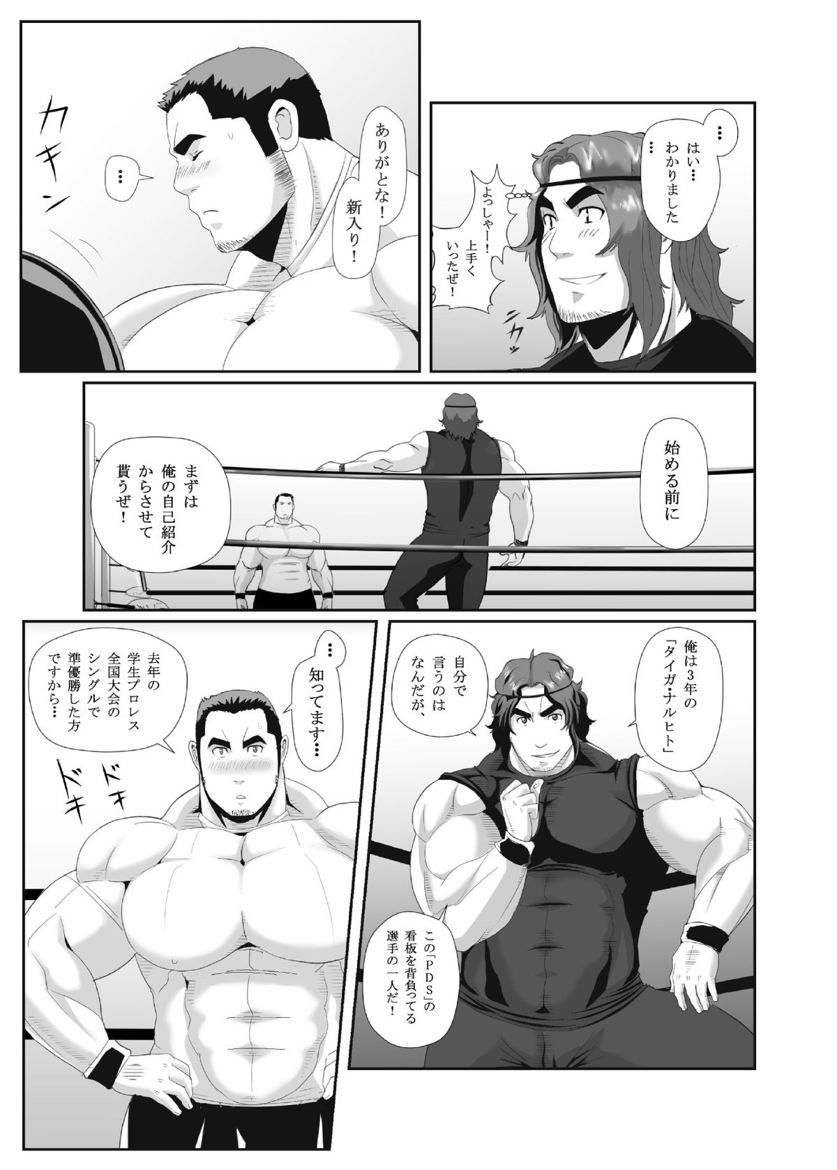 雄っパイ揉ミ揉ム!! - Page 9