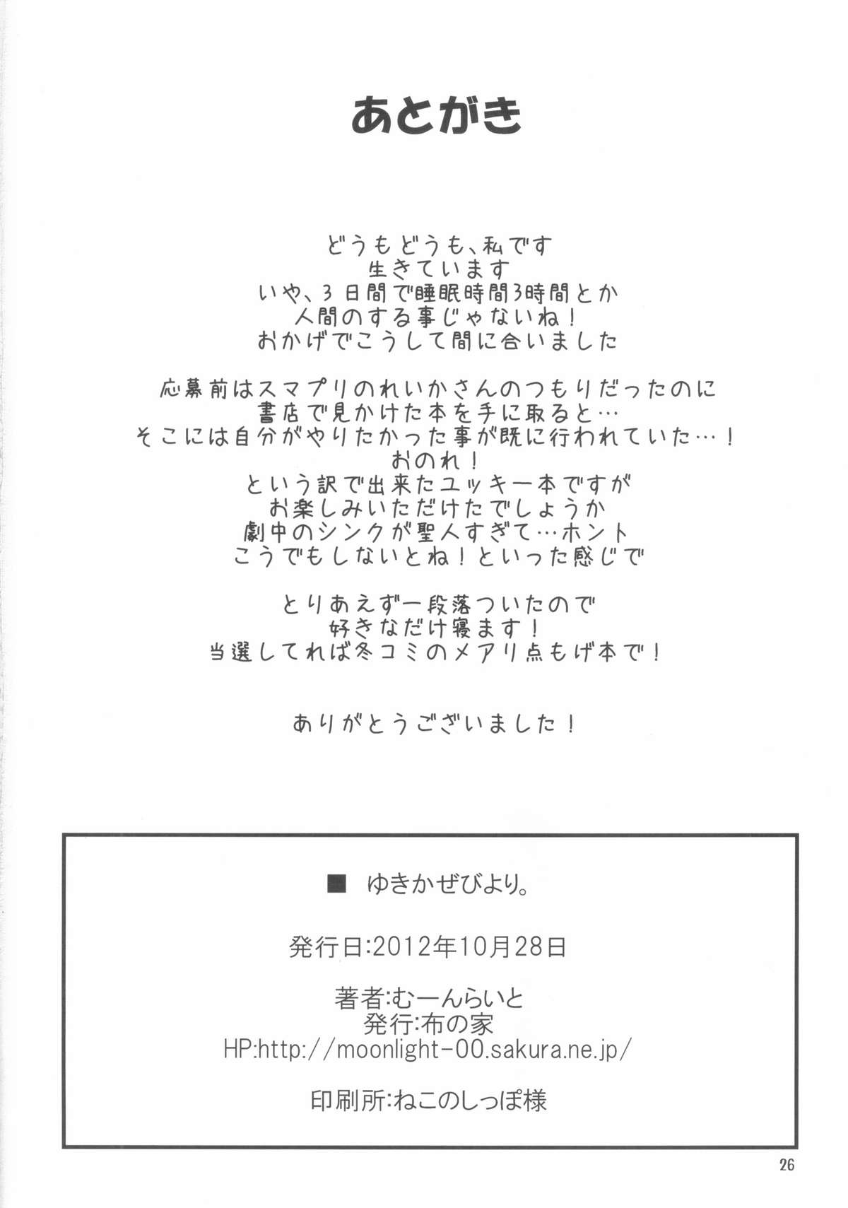 Yukikaze Biyori. - Page 25