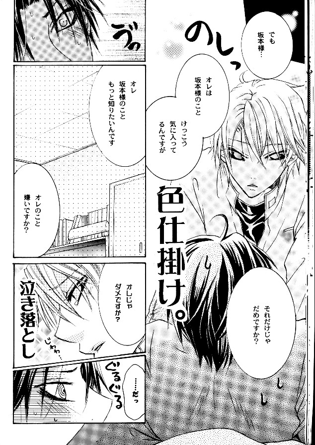 P-Maniax - Page 20