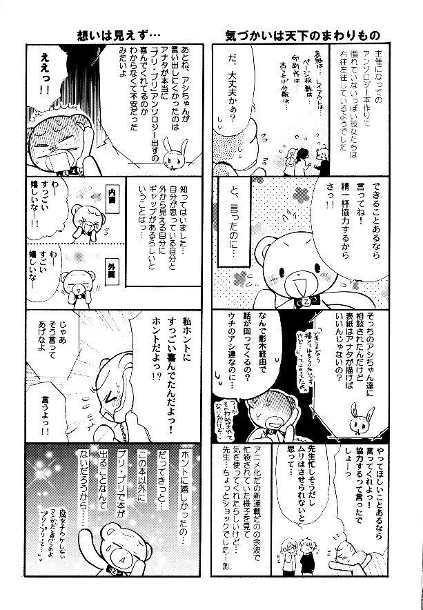 P-Maniax - Page 48