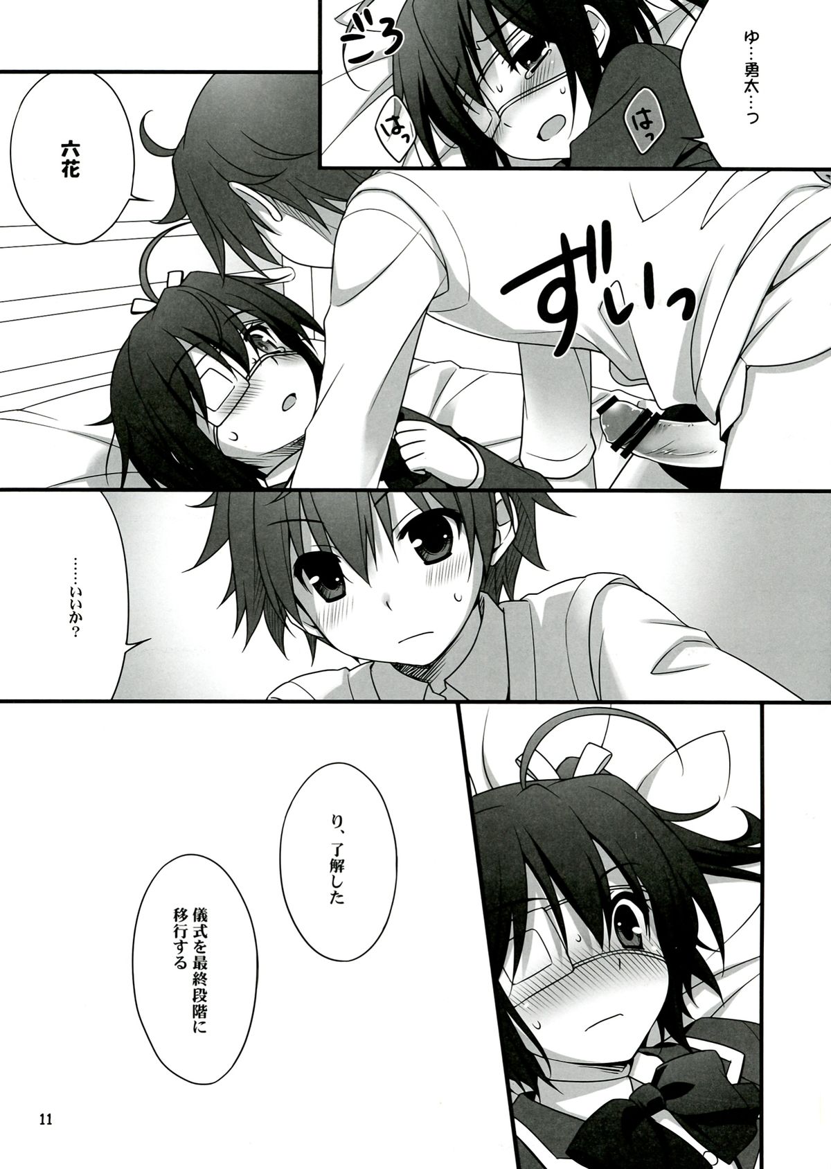 Rikka CLIMAX! - Page 11