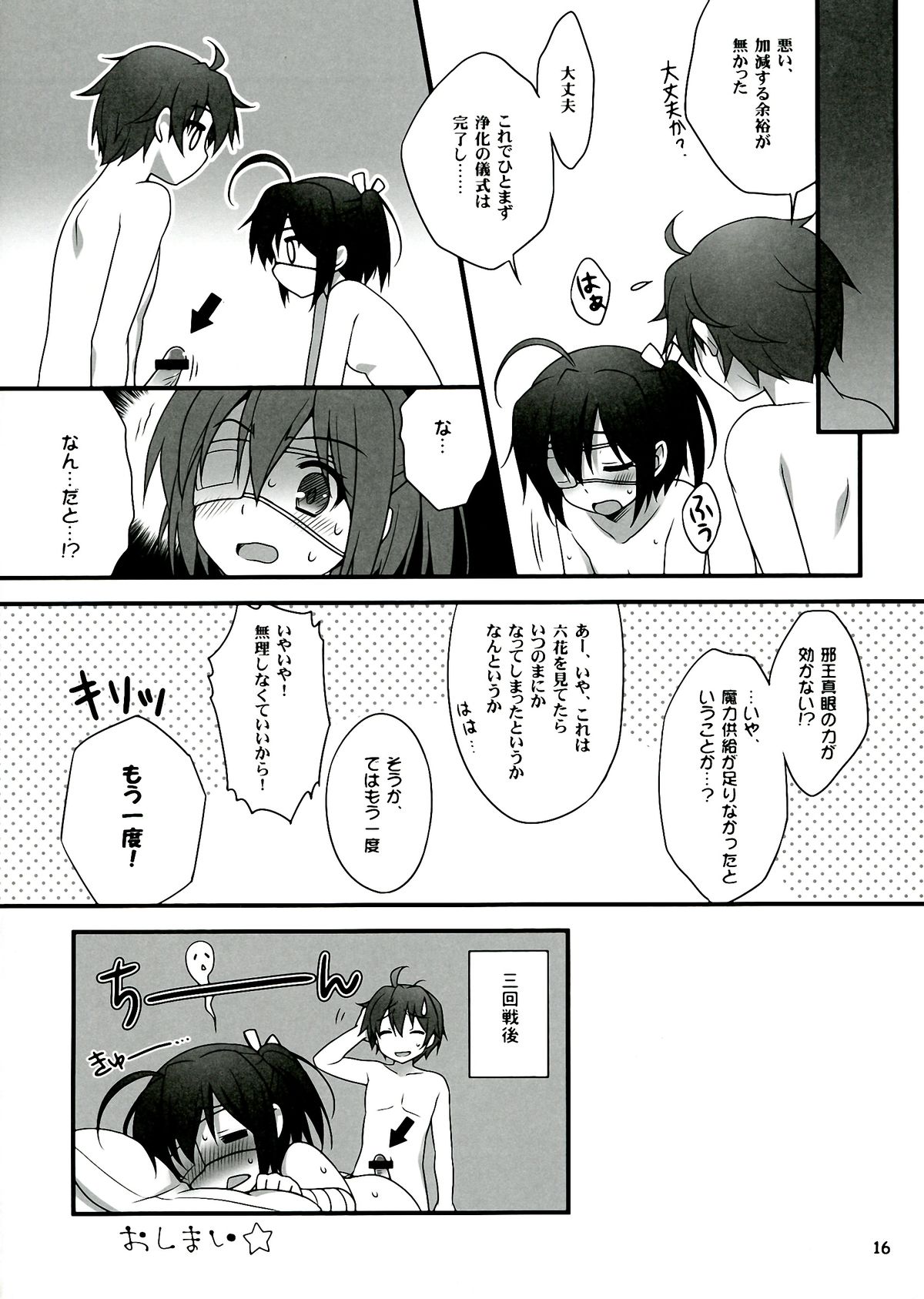 Rikka CLIMAX! - Page 16