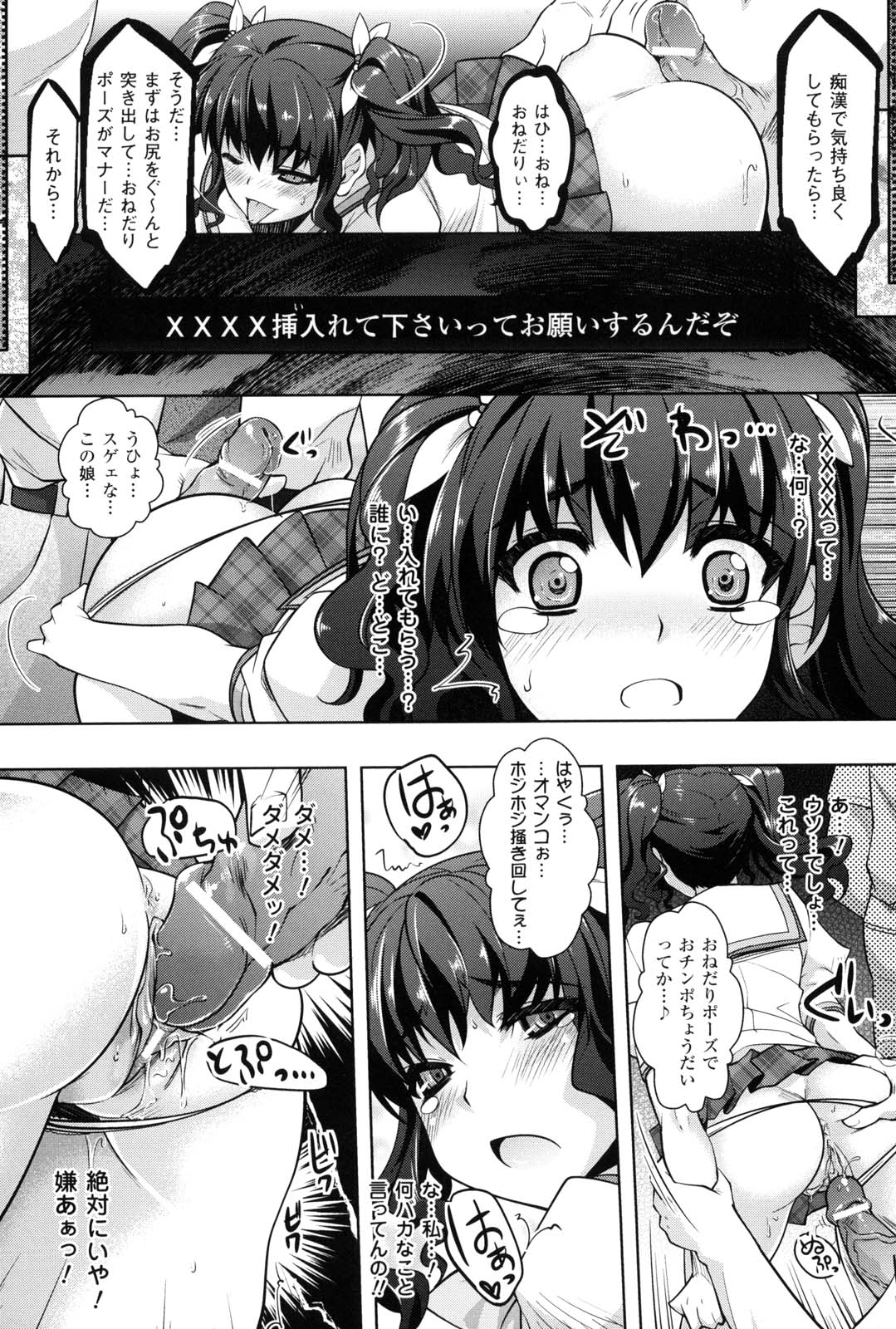 Saiin Molester - Page 26